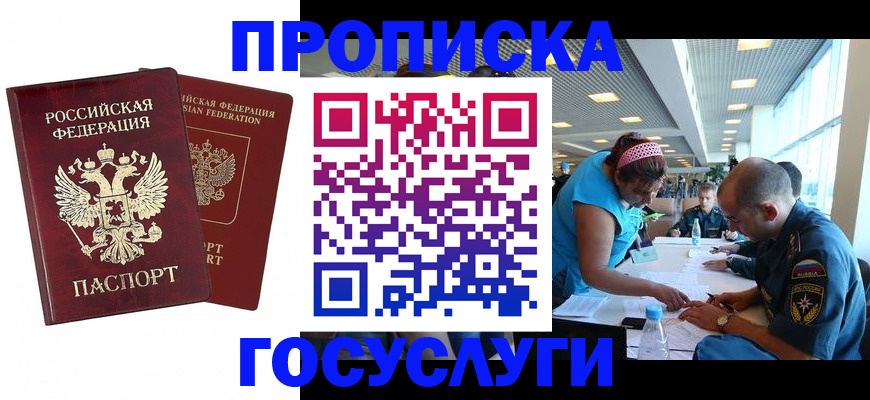 прописка поиск в Свободном