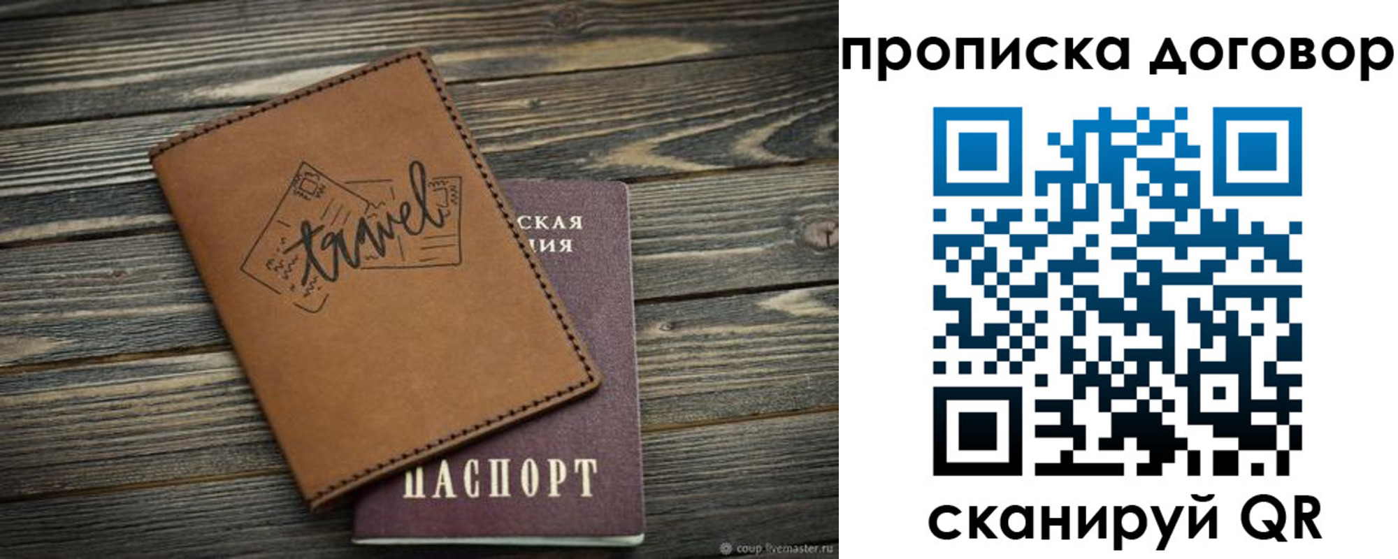 прописка паспорт в Свободном