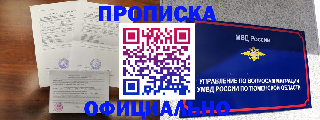 прописка ребенка в Свободном