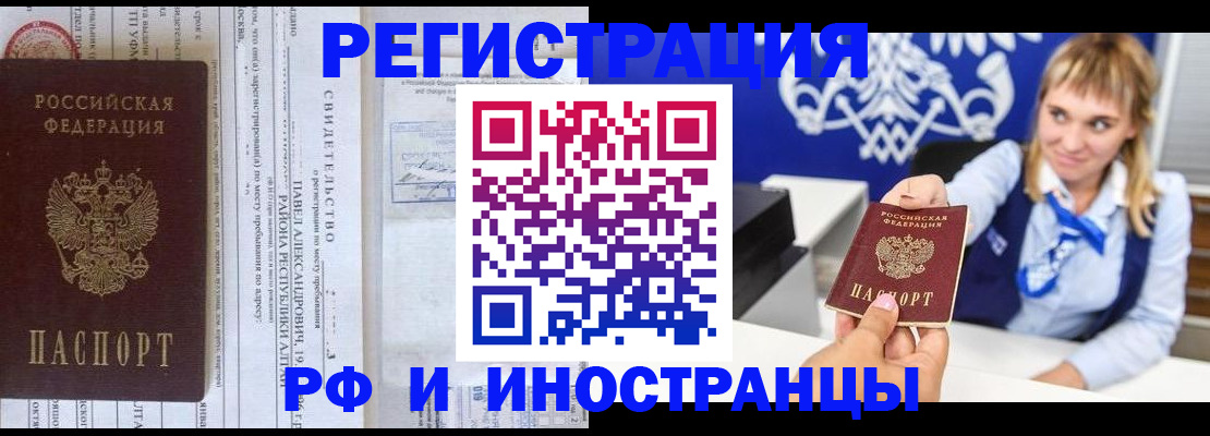 временная регистрация адрес в Свободном