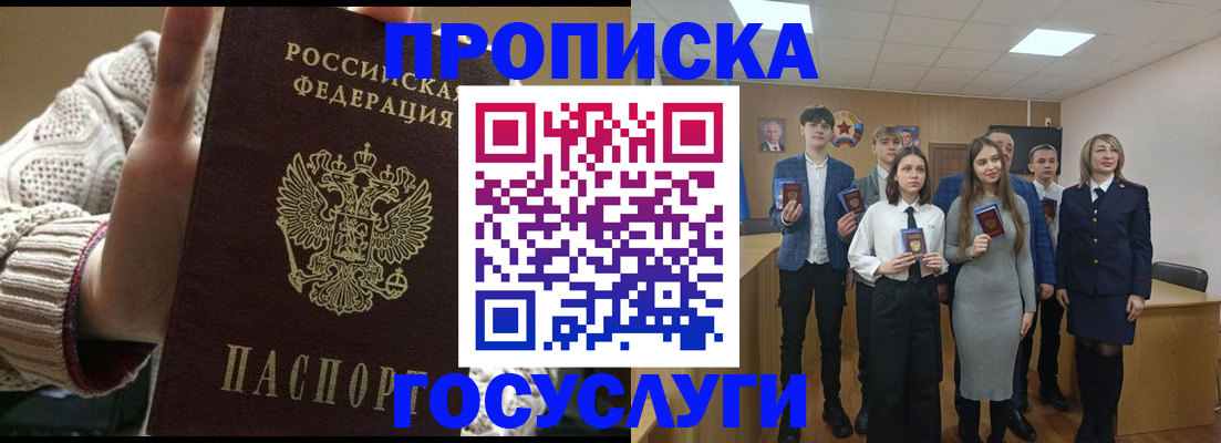 временная регистрация недорого в Свободном