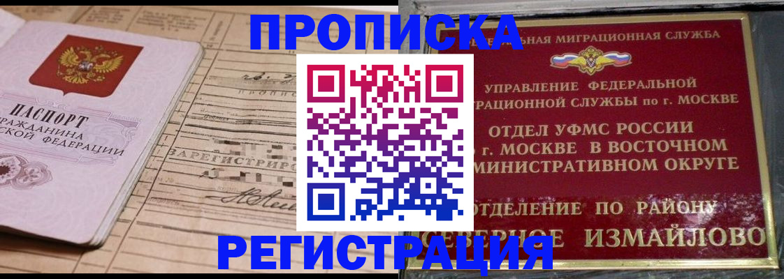 где прописаться в Свободном