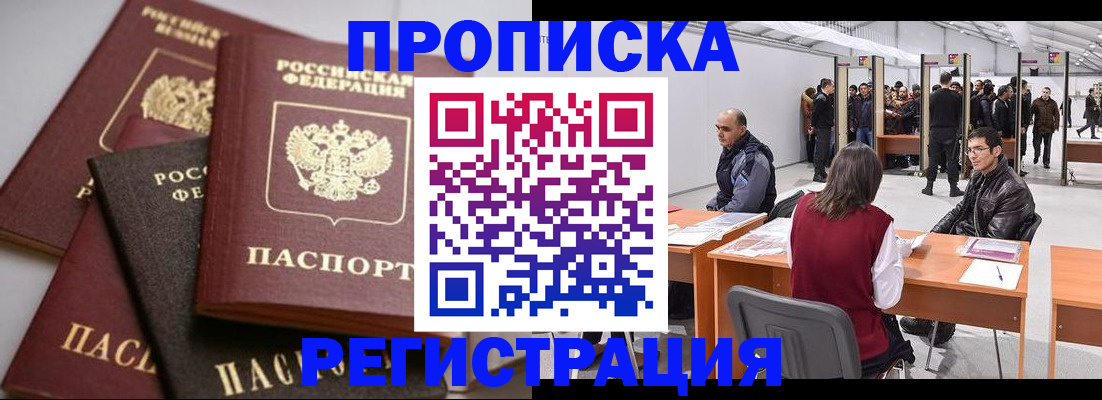 временная регистрация для всех в Свободном