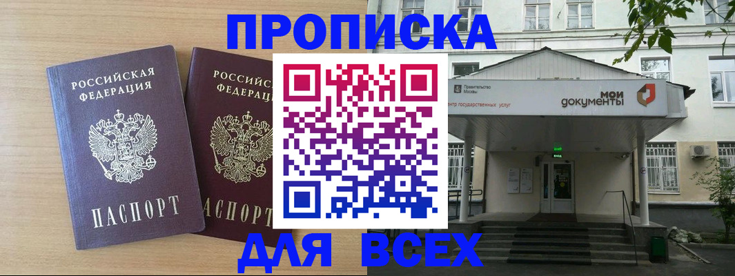 где прописаться в Свободном